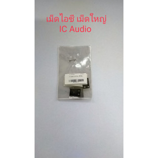 IC Audio เม็ดใหญ่ เม็ดไอซี 7g 7plus