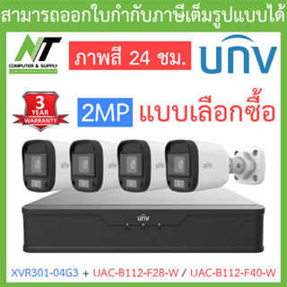 UNIVIEW ชุดกล้องวงจรปิด XVR301-04G3 + UAC-B112-F28-W / UAC-B112-F40-W จำนวน 4 ตัว - แบบเลือกซื้อ BY N.T Computer