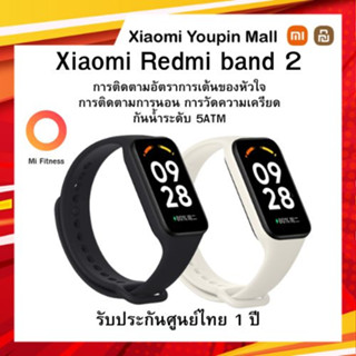 Xiaomi Redmi band 2 รับประกันศูนย์ไทย 1 ปี นาฬิกา สมาทวอช ระบบวัดอัตราการเต้นของหัวใจ 24 ชม.การตรวจสอบการนอน