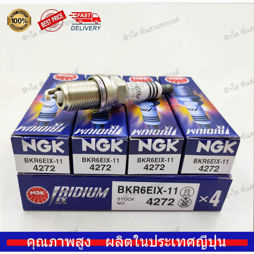🔥4 ชิ้น ต้นฉบับ🔥BKR6EIX-11 4272 หัวเทียนอิริเดียมเหมาะกับ โตโยต้า เชฟวี่ มาส ด้า เลกซัส ฮอนด้ ซูซูกิ