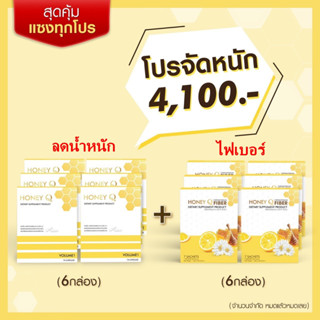 ของแท้ ⚡ลดน้ำหนัก 6 กล่อง + ไฟเบอร์ 6 กล่อง ⚡ Honey Q ฮันนี่คิว ตัวช่วยหุ่นเป๊ะ  ลดความอ้วน ลดพุง ช่วยคุมน้ำหนัก อิ่มนาน