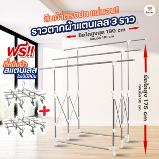 【ฟรี! ที่หนีบผ้า 2 ชิ้น】ราวตากผ้าสแตนเลส ราวแขวนผ้า ที่ตากผ้าพับได้ มี6ล้อ SUPER RACK ยืด-ใหญ่-ยาว แขวนตาก 3ราวใหญ่