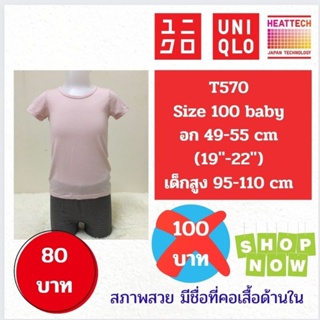 T570 เสื้อ uniqlo heattech kids ฮีทเทคเด็ก มือ2