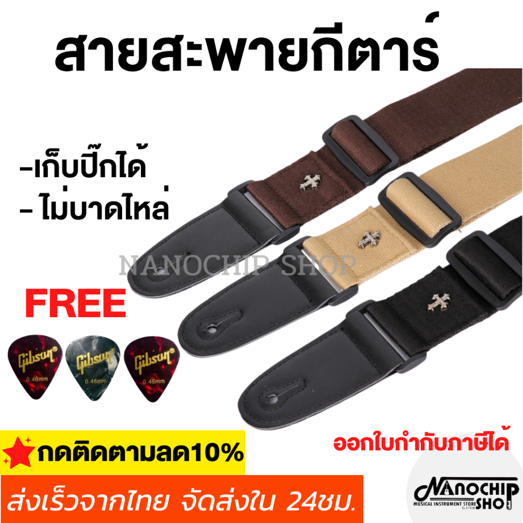 (พร้อมส่ง) สายสะพายกีตาร์โปร่ง Guitar strap กีตาร์ไฟฟ้า เบส อูคูเลเล่ พิณ มีช่องเก็บปิ้ก เนื้อผ้าหนา แถมฟรี!!ปิ๊กกีตาร์ – โปรปัง