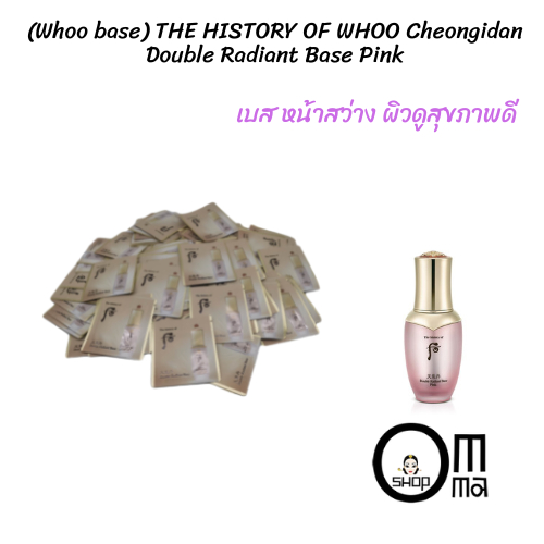 (Whoo base) THE HISTORY OF WHOO Cheongidan Double Radiant Base Pink