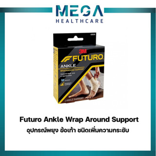 Futuro Ankle Wrap Around Support ฟูทูโร่ อุปกรณ์พยุง ข้อเท้า ชนิดเพิ่มความกระชับ ขนาด S / M / L