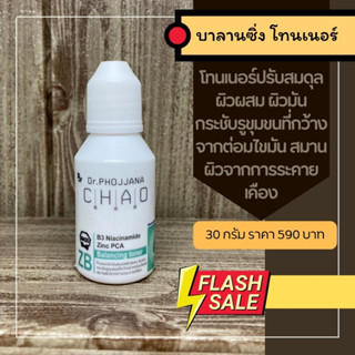 ZB30-บาลานซิ่งโทนเนอร์ ขนาด 30 กรัม