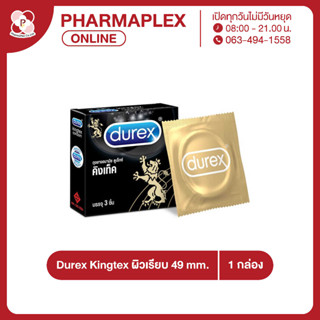 Durex Kingtex ผิวเรียบ (49 mm.) 1กล่อง =3ชิ้น Pharmaplex