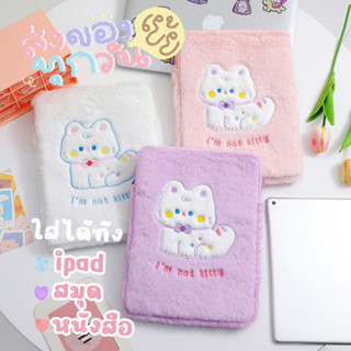 😺ลายน้องแมว ขนฟู นุ่มนุ่ม🌷 กระเป๋าใส่ไอแพด iPad bag เคสแล็ปท็อป รองรับขนาด11/10.5/10.2 นิ้ว iPadGen7/Gen8/Gen9 /air4