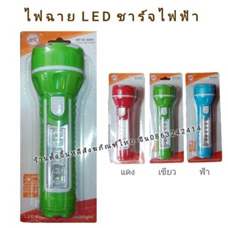 ไฟฉาย 💡 ทนทาน ชาร์จไฟ Tiger World รุ่น RF19-5001