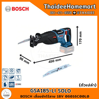 BOSCH เลื่อยชักไร้สาย 18V GSA185-LI SOLO (ตัวเปล่า) 06016C00L0 รับประกันศูนย์ 1 ปี