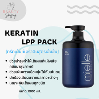 KERTIN LPP PACK (เคราตินทรีทเม้นท์สูตรเข้มข้น)