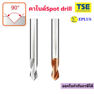 CARBIDE SPOT DRILL 90องศาสีทองหรือสีเงิน