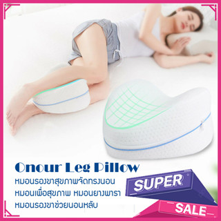 HB Onour Leg Pillow หมอนรองขาสุขภาพจัดทรงนอน หมอนเพื่อสุขภาพ หมอนยางพารา หมอนรองขาช่วยนอนหลับ