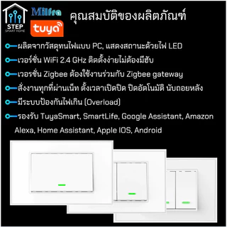 Tuya Milfa สมาร์ทสวิตซ์ปุ่มกดใหญ่ WiFi/Zigbee แอป Smartlife เสียง Google, Alexa, Smart Home Switch