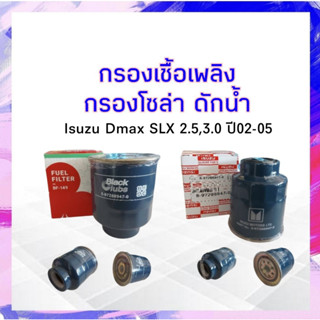 กรองโซล่า ดักน้ำ Isuzu Dmax SLX 2.5,3.0 ปี02-05 BF-149 , Isuzu 8-97288947-0 กรองโซล่าดักน้ำ กรองเชื้อเพลิง APSHOP2022