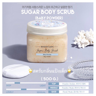 💥NEW💥Bouquet garni body scrub 500g..กลิ่น baby powder