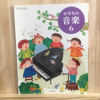 [JP] หนังสือเรียนของคนญี่ปุ่น วิชา ดนตรี 小学生の音楽 6