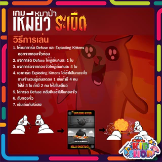 การ์ดเกม Exploding Kittens แมวระเบิด เกมหมาป่า กล่องแดง กล่องดำ