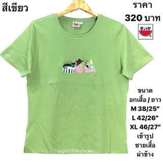 เสื้อยืดแตงโมคอกลมเข้ารูป