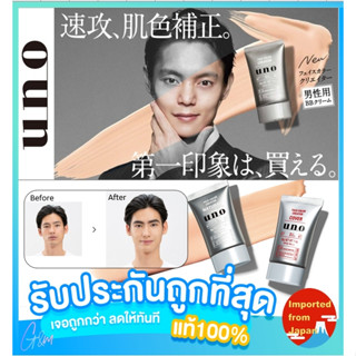 🧡 Shiseido UNO face color creator mens BB cream (natural/strong cover) 30g