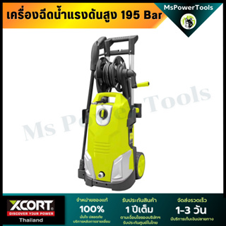 เครื่องฉีดน้ำแรงดันสูงขนาด 2800W. แรงดันน้ำถึง195​Bar