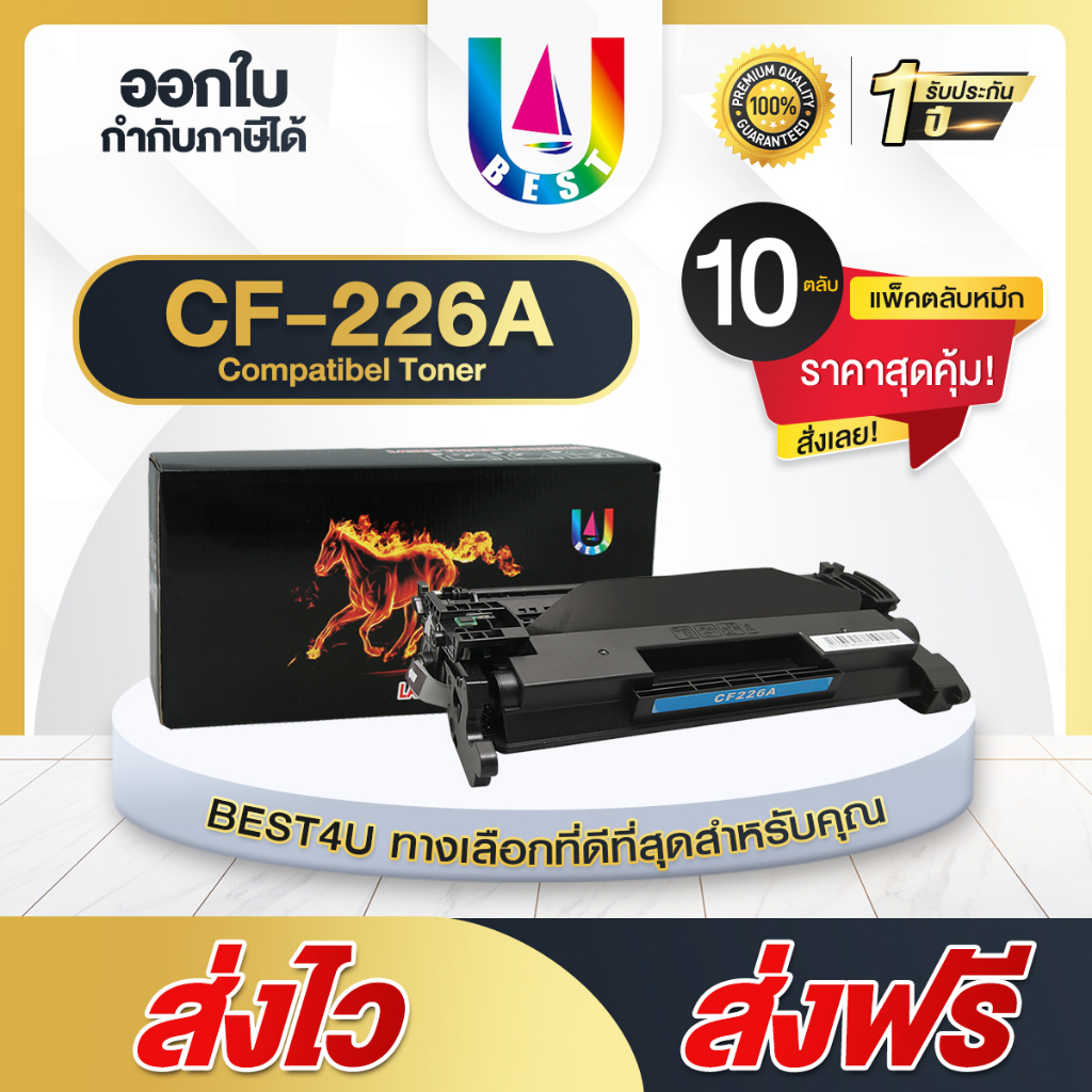 BEST4U หมึกเทียบเท่า CF226A แพ็ค10 CF226/ HP CF226A/226A/26A/226/HP 26A For HP LaserJet M402d/M426d