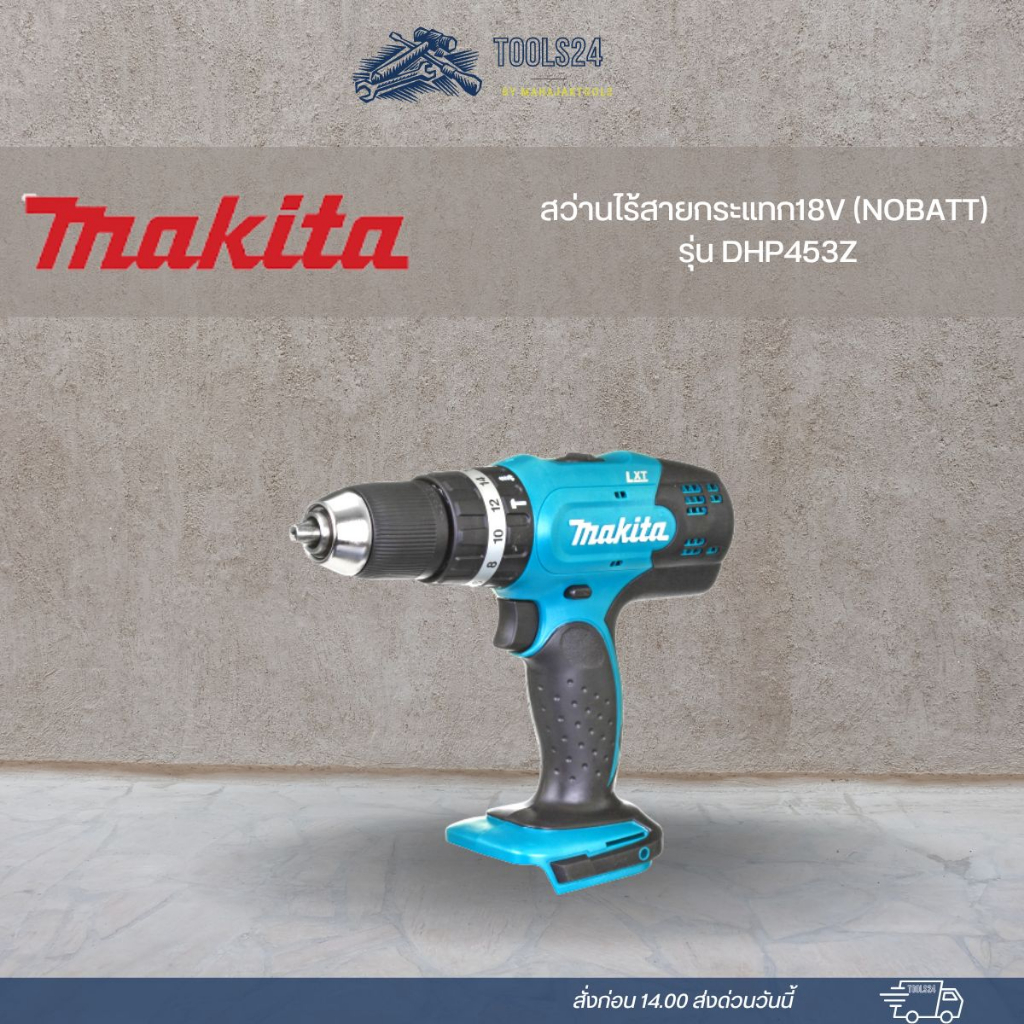 MAKITA DHP453Z สว่านไร้สายกระแทก 18V
