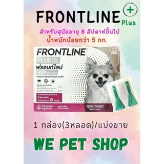 Frontline Plus สำหรับสุนัข