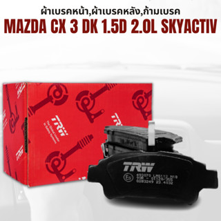 ผ้าเบรค ผ้าเบรคหน้า DTEC ผ้าเบรคหลัง DTEC MAZDA CX 3 dk 1.5D 2.0L SkyActiv  ปี2015-2020 ราคาต่อชุด