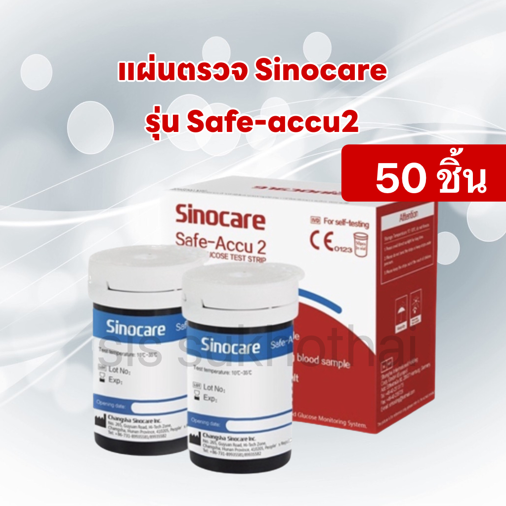 แผ่นตรวจน้ำตาล Sinocare รุ่น safe-accu2 ล็อตใหม่ พร้อมจัดส่ง