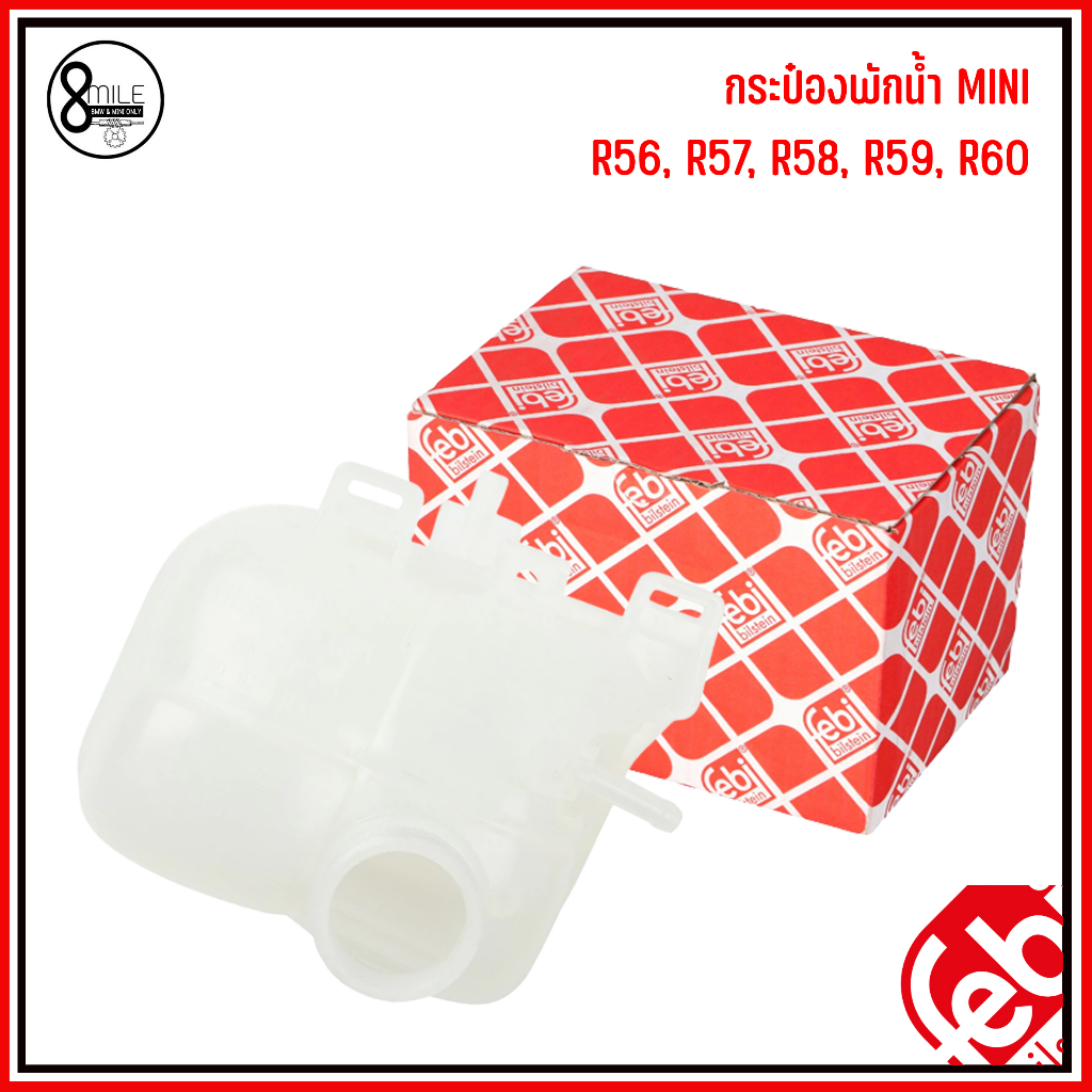 MINI กระป๋องพักน้ำ (ไม่รวมฝา) R56, R57, R58, R59, R60 แบรนด์ FEBI เบอร์แท้ 17137823626  มินิ  Expansion Tank