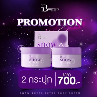 โปร 2 กระปุก โปรโมชั่นร้อนแรง ครีม Bootchy White 2​ ปุก​ 700฿ จัดส่งฟรีด้วยจ้า 🔥🔥🔥