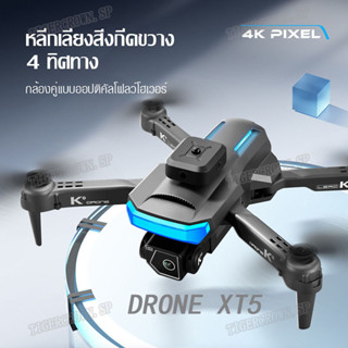 โดรน โดรนบังคับ โดรนถ่ายภาพ สี่แกน UAV Drone XT5 4K HD Camera