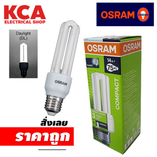 หลอดประหยัดไฟ หลอดตะเกียบ Osram 11W 14W ขั้ว E27 แสงขาว Day Light