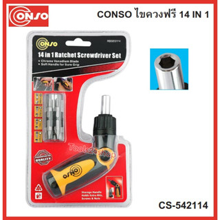 ไขควงฟรี 14 in 1 TORX , หกเหลี่ยม , แบน , แฉก No.CS-542114 ยี่ห้อ CONSO