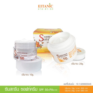 กันแดดหน้าเนียน (กันแดดสีขาว ) อายตานิค Sunscreen Soft Cream SPF 50 PA++