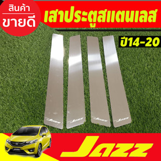 เสาประตูสแตนเลส HONDA JAZZ GK 2014 2015 2016 2017 2018 2019 2020 2021 2022 (OC)