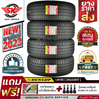 DUNLOP ยางรถยนต์ 205/45R17 (ล้อขอบ17) รุ่น LM705 4 เส้น (รุ่นใหม่ล่าสุดปี2023)