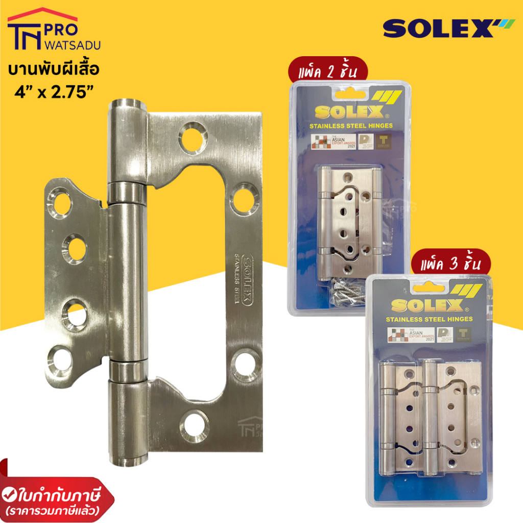 solexบานพับปีกผีเสื่อสแตนเลส No.4275 SB