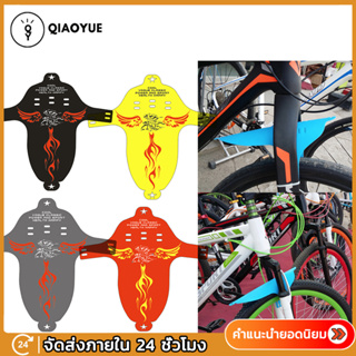 QIAOYUE Bike mudguard บังโคลนจักรยาน บังโคลนหน้า บังโคลนจักรยานเสือภูเขา บังโคลนแบบพกพา แผ่นกันฝนด้านหน้าแบบบางพิเศษ