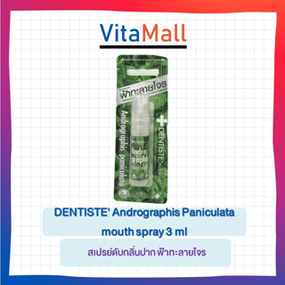 Dentiste Andrographis Paniculata Mouth Spray 3 Ml. ผสมฟ้าทะลายโจร