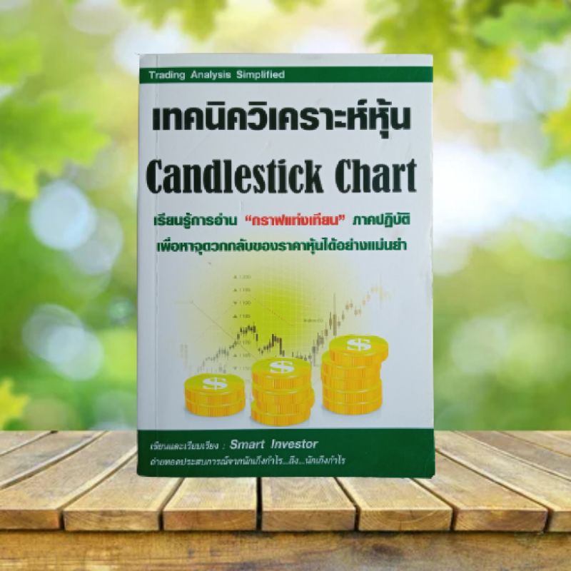 เทคนิควิเคราะห์หุ้น Candlestick Chart