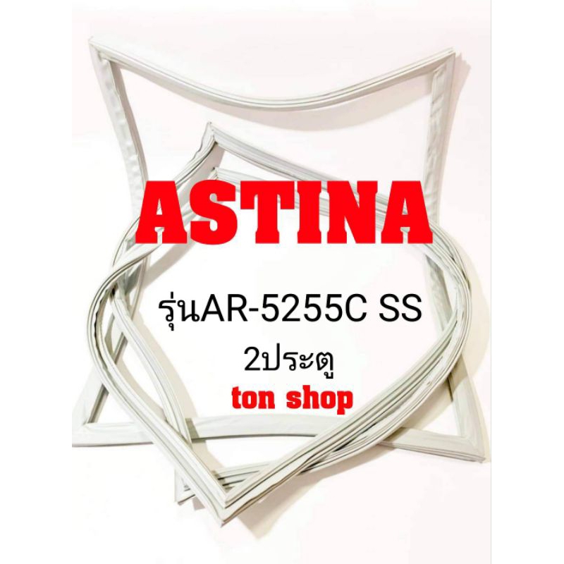 ขอบยางตู้เย็น Astina 2ประตู รุ่นAR-5255C SS