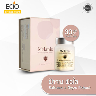 MYSC Melanis เมลานิส อาหารเสริมสำหรับผู้มีปัญหาฝ้า กระ รอยดำที่ใบหน้า ขนาด 30 แคปซูล