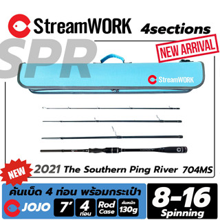 [ใส่โค้ด JOJOSEP2 ลดทันที 130.-] New! 2021 คันเบ็ด ตกปลา StreamWORK 4 ท่อน 7ฟุต เวท 8-16 new southern ping river 704 M