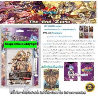 พร้อมส่ง บัดดี้ไฟท์ BFT-S-SS03 The End Zero (GOD CLOCK)+1ฟอยหลังกล่อง ของมันต้องมี!! เด็คเทพกาลเวลา มีจำกัด