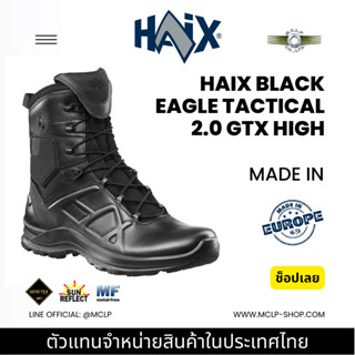 Haix รุ่น Black Eagle Tactical 2.0 GTX High [Black] รองเท้าคอมแบท ยุทธวิธี ทหาร ผู้ชาย สำหรับเดินป่า ผลิตใน Europe