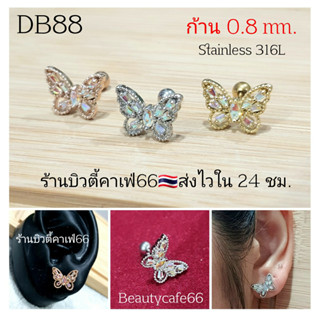 DB88 จิวปีกหู ผีเสื้อเพชร 12 mm. ก้าน 0.8 มม. ต่างหูมินิมอล ต่างหูเกาหลี Stainless 316L จิวผีเสื้อ ยูนาบี จิวฉลุเพชร