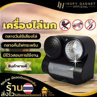 เครื่องไล่นก แบบใส่ถ่าน มีเสียงเหยี่ยว + ไฟกระพริบ bird  Repeller คลื่นอัลตร้าโซนิค ระบบการทำงาน 2 โหมด
